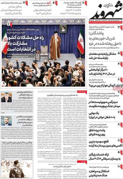 روزنامه شهروند - یکشنبه, ۰۳ دی ۱۴۰۲