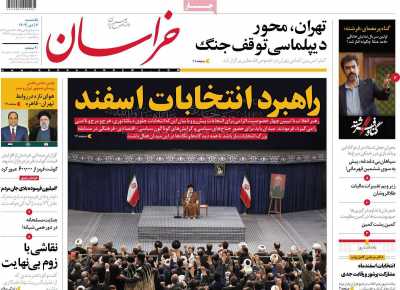 روزنامه خراسان - یکشنبه, ۰۳ دی ۱۴۰۲