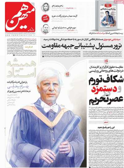 روزنامه هم میهن - سه شنبه, ۰۵ دی ۱۴۰۲