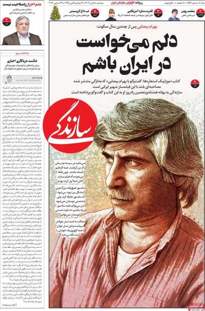 روزنامه سازندگی - سه شنبه, ۰۵ دی ۱۴۰۲