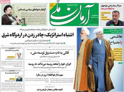 روزنامه آرمان ملی - سه شنبه, ۰۵ دی ۱۴۰۲