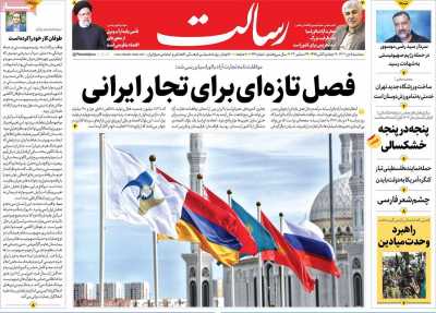 روزنامه رسالت - سه شنبه, ۰۵ دی ۱۴۰۲