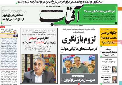 روزنامه آفتاب یزد - چهارشنبه, ۰۶ دی ۱۴۰۲