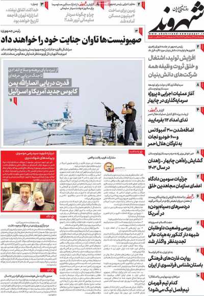 روزنامه شهروند - چهارشنبه, ۰۶ دی ۱۴۰۲