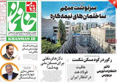 روزنامه خانمان - چهارشنبه, ۰۶ دی ۱۴۰۲