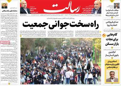 روزنامه رسالت - چهارشنبه, ۰۶ دی ۱۴۰۲