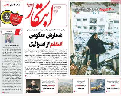 روزنامه ابتکار - چهارشنبه, ۰۶ دی ۱۴۰۲
