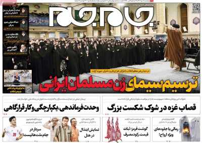 روزنامه جام جم - پنجشنبه, ۰۷ دی ۱۴۰۲