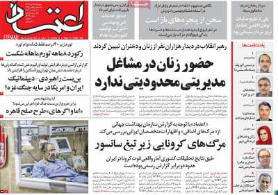 روزنامه اعتماد - پنجشنبه, ۰۷ دی ۱۴۰۲