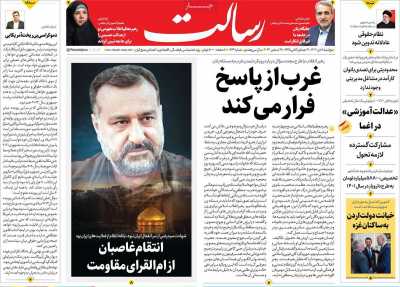 روزنامه رسالت - پنجشنبه, ۰۷ دی ۱۴۰۲