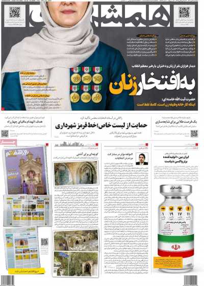 روزنامه همشهری - پنجشنبه, ۰۷ دی ۱۴۰۲