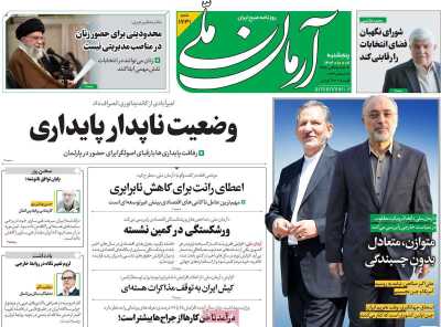 روزنامه آرمان ملی - پنجشنبه, ۰۷ دی ۱۴۰۲