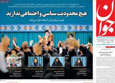 روزنامه جوان - پنجشنبه, ۰۷ دی ۱۴۰۲