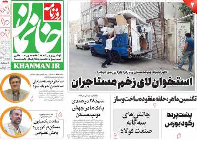 روزنامه خانمان - شنبه, ۰۹ دی ۱۴۰۲