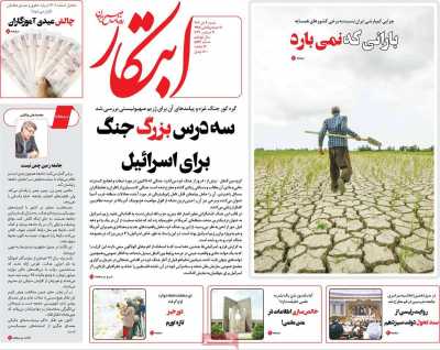 روزنامه ابتکار - شنبه, ۰۹ دی ۱۴۰۲