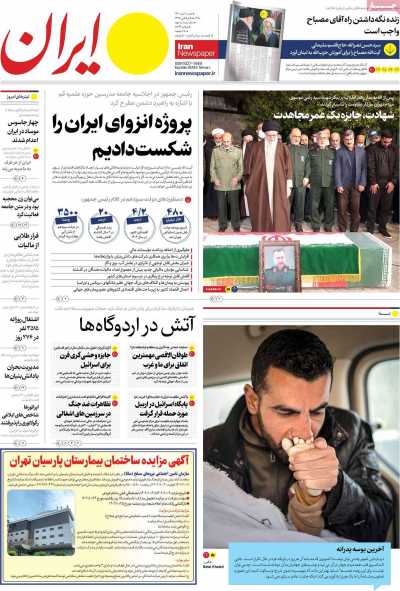 روزنامه ایران - شنبه, ۰۹ دی ۱۴۰۲