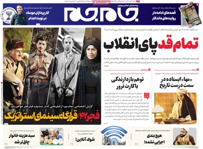 روزنامه جام جم - شنبه, ۰۹ دی ۱۴۰۲