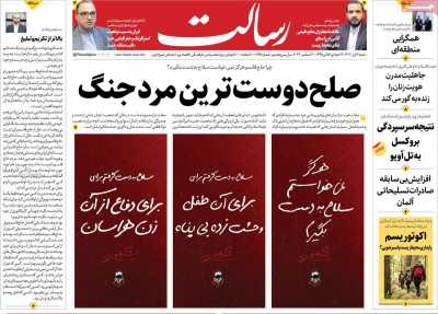 روزنامه رسالت - شنبه, ۰۹ دی ۱۴۰۲