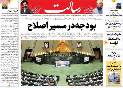 روزنامه رسالت - پنجشنبه, ۲۳ آذر ۱۴۰۲