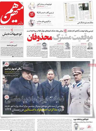 روزنامه هم میهن - سه شنبه, ۲۱ آذر ۱۴۰۲