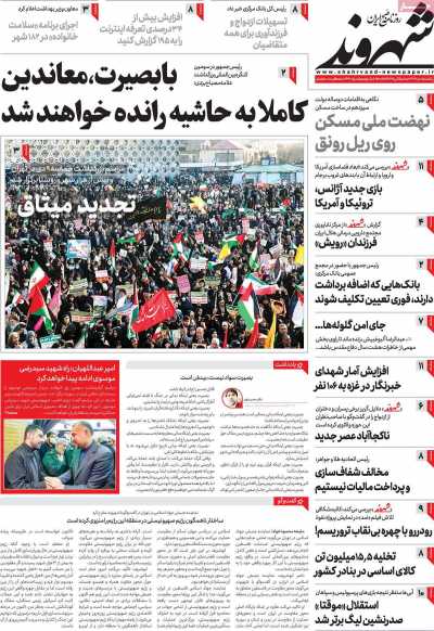 روزنامه شهروند - یکشنبه, ۱۰ دی ۱۴۰۲