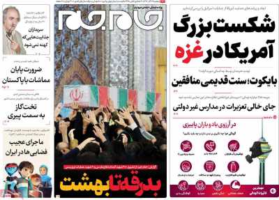 روزنامه جام جم - دوشنبه, ۲۷ آذر ۱۴۰۲