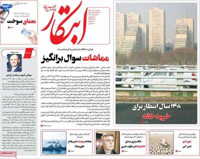 روزنامه ابتکار - دوشنبه, ۰۴ دی ۱۴۰۲