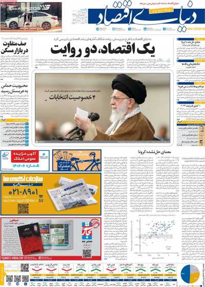 روزنامه دنیای اقتصاد - یکشنبه, ۰۳ دی ۱۴۰۲