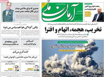 روزنامه آرمان ملی - یکشنبه, ۱۲ آذر ۱۴۰۲