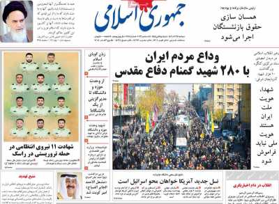 روزنامه جمهوری اسلامی - دوشنبه, ۲۷ آذر ۱۴۰۲
