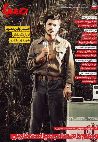 روزنامه صبا - چهارشنبه, ۲۹ آذر ۱۴۰۲