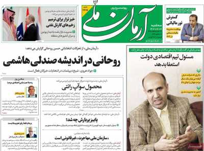 روزنامه آرمان ملی - سه شنبه, ۲۱ آذر ۱۴۰۲