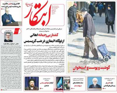 روزنامه ابتکار - سه شنبه, ۰۵ دی ۱۴۰۲