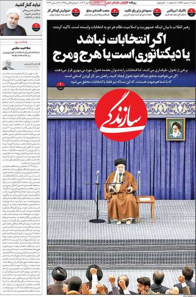 روزنامه سازندگی - یکشنبه, ۰۳ دی ۱۴۰۲