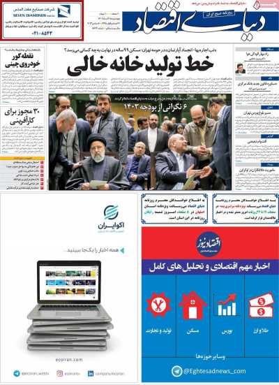 روزنامه دنیای اقتصاد - چهارشنبه, ۱۵ آذر ۱۴۰۲