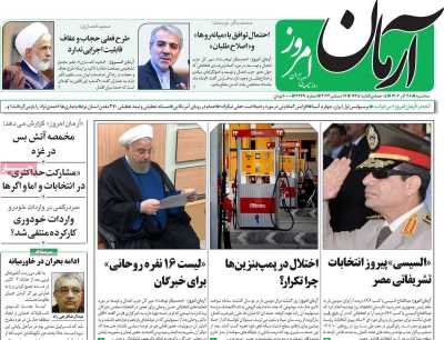 روزنامه آرمان امروز - سه شنبه, ۲۸ آذر ۱۴۰۲
