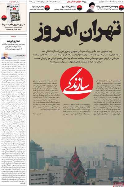 روزنامه سازندگی - سه شنبه, ۱۴ آذر ۱۴۰۲