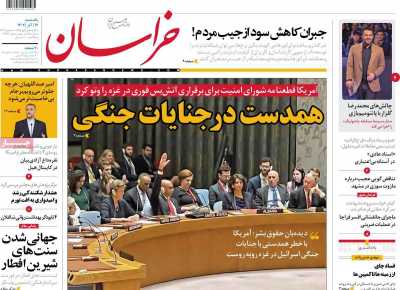 روزنامه خراسان - یکشنبه, ۱۹ آذر ۱۴۰۲