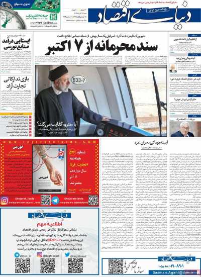 روزنامه دنیای اقتصاد - شنبه, ۱۱ آذر ۱۴۰۲