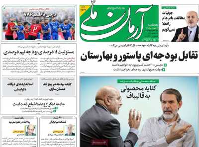 روزنامه آرمان ملی - پنجشنبه, ۲۳ آذر ۱۴۰۲