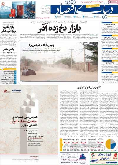 روزنامه دنیای اقتصاد - دوشنبه, ۰۴ دی ۱۴۰۲