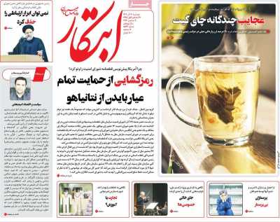 روزنامه ابتکار - دوشنبه, ۲۰ آذر ۱۴۰۲