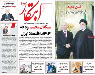 روزنامه ابتکار - شنبه, ۱۸ آذر ۱۴۰۲