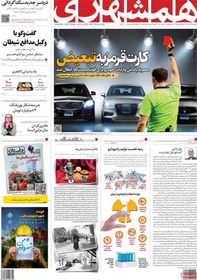 روزنامه همشهری - چهارشنبه, ۲۹ آذر ۱۴۰۲