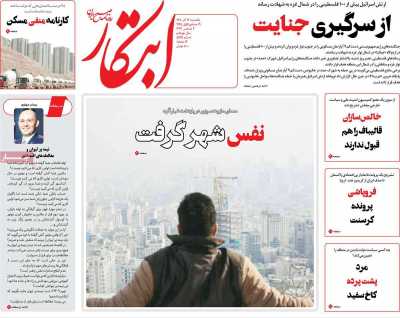 روزنامه ابتکار - یکشنبه, ۱۲ آذر ۱۴۰۲