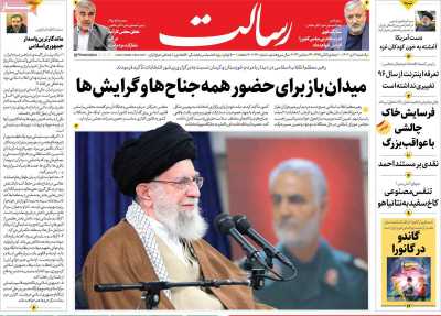 روزنامه رسالت - یکشنبه, ۰۳ دی ۱۴۰۲