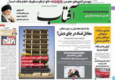 روزنامه آفتاب یزد - شنبه, ۰۹ دی ۱۴۰۲