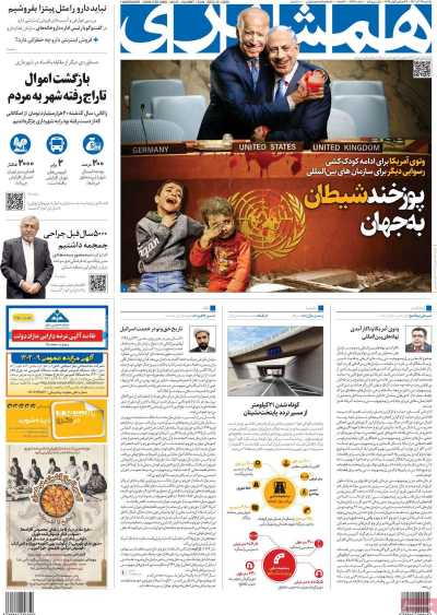 روزنامه همشهری - یکشنبه, ۱۹ آذر ۱۴۰۲