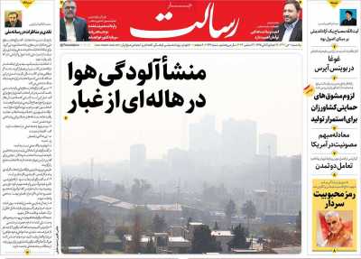 روزنامه رسالت - یکشنبه, ۱۰ دی ۱۴۰۲