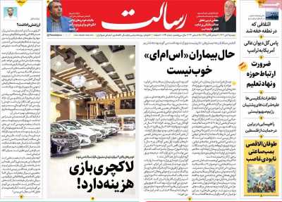 روزنامه رسالت - دوشنبه, ۰۴ دی ۱۴۰۲